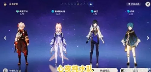 原神纯水队阵容搭配最新(原神全阵容搭配图片)-第2张