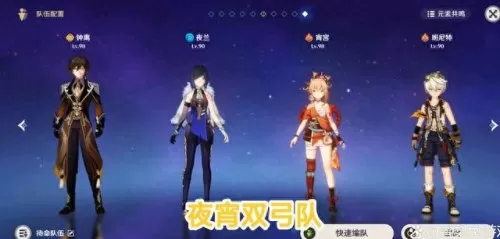 原神纯水队阵容搭配最新(原神全阵容搭配图片)-第1张