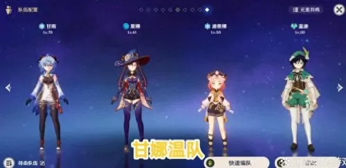 原神纯水队阵容搭配最新(原神全阵容搭配图片)-第3张