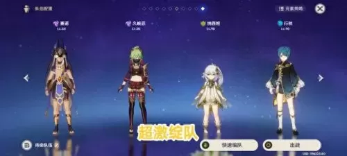 原神纯水队阵容搭配最新(原神全阵容搭配图片)-第4张