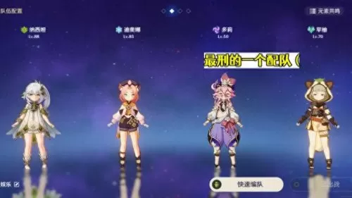 原神组队阵容搭配大全　原神0氪必练角色-第4张