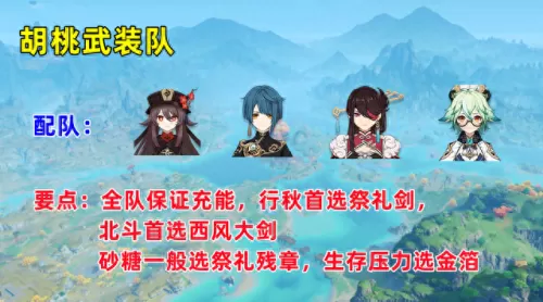 原神胡桃2.6阵容搭配　黑胡桃色搭配禁忌-第2张