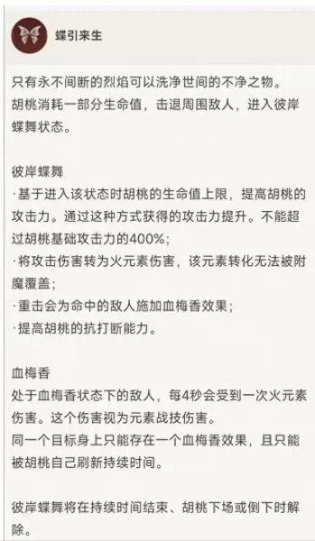 原神胡桃搭配夜阑阵容　原神胡桃平民队伍搭配-第3张