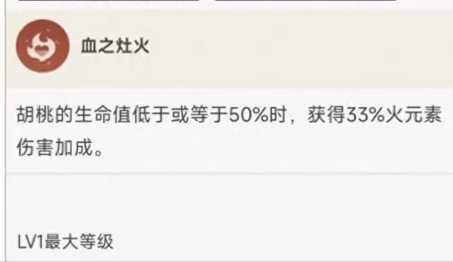 原神胡桃搭配夜阑阵容　原神胡桃平民队伍搭配-第5张