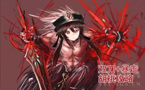 原神胡桃爆伤阵容搭配　黑胡桃色搭配禁忌-第1张