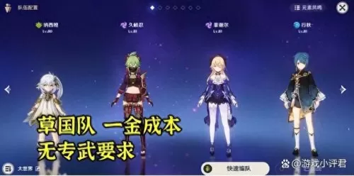 原神草神搭配的阵容　原神草主配队平民-第4张