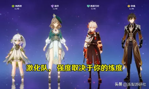 原神莎莉阵容搭配推荐　原神公认的三大最强阵容-第9张