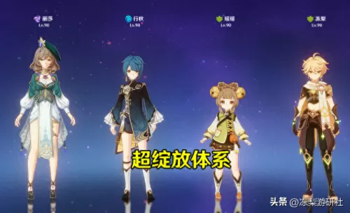 原神莎莉阵容搭配推荐　原神公认的三大最强阵容-第6张