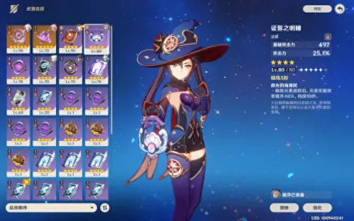 原神莫娜2.2阵容搭配　莫娜怎么配队平民-第2张
