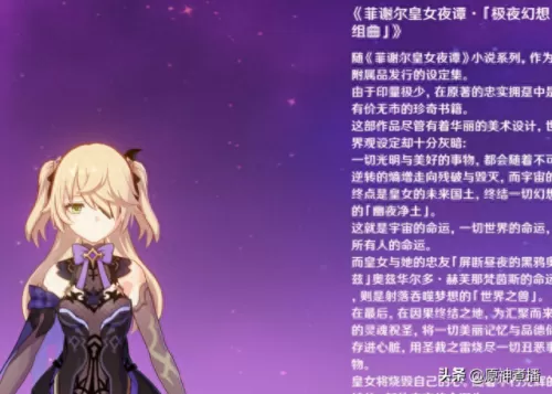 原神菲谢尔搭配阵容　菲谢尔为什么不建议养-第3张