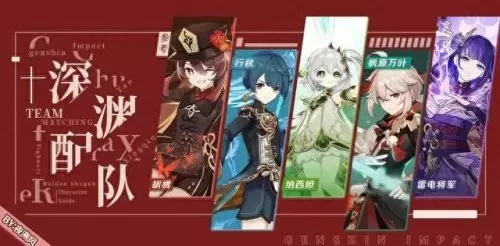 原神螺旋境阵容搭配攻略(原神深境螺旋三层打不过怎么办)-第1张