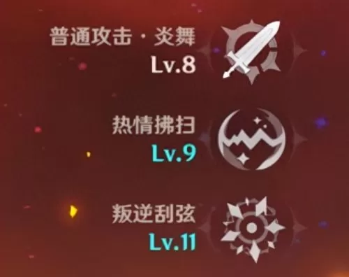 原神辛焱2.5阵容搭配　辛焱为什么没人用-第2张