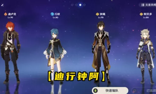 原神辛迪卢克阵容搭配　原神0氪必练角色-第5张