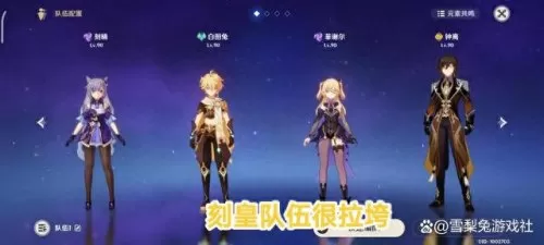 原神阵容搭配不要奶妈-第1张