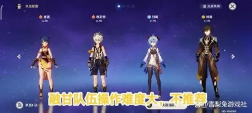 原神阵容搭配不要奶妈-第3张