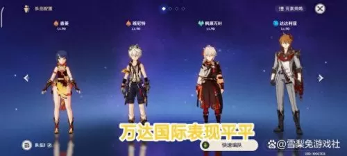 原神阵容搭配不要奶妈-第7张