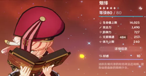 原神阵容搭配什么职业　原神最新t0阵容-第4张