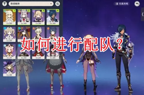 原神阵容搭配怎么调整　原神0氪必练角色-第1张