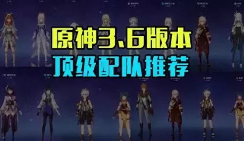 原神阵容搭配排名2.7　原神最新t0阵容-第1张