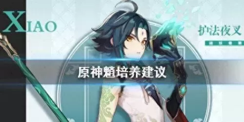 原神阵容搭配推荐魈　原神最新t0阵容-第1张