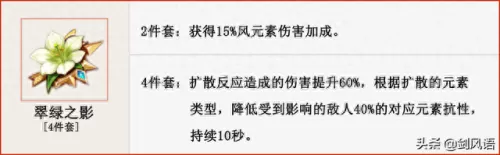 原神风主主c阵容搭配　风主当主c怎么配队-第6张