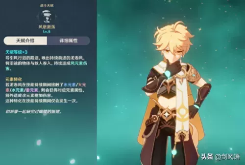 原神风属性搭配什么阵容(原神风队阵容搭配攻略)-第5张