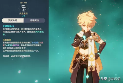 原神风阵容和装备搭配　原神0氪必练角色-第5张