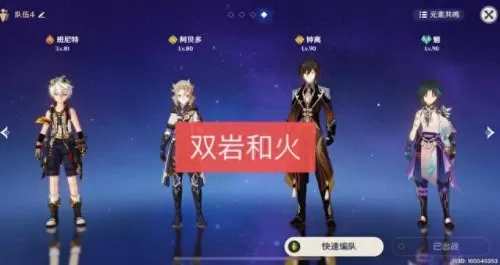 原神魈阵容搭配图片　原神魈主c最强队伍-第3张