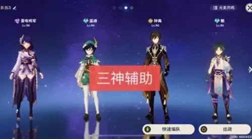 原神魈阵容搭配图片　原神魈主c最强队伍-第1张