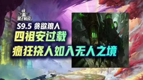 又肉又能打的阵容搭配　新版本最强阵容-第1张