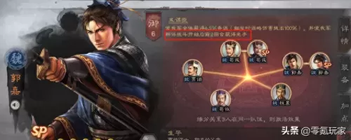 双周瑜郭嘉阵容搭配　s1赛季郭嘉和谁配-第7张