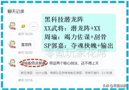 双周瑜郭嘉阵容搭配　s1赛季郭嘉和谁配-第24张