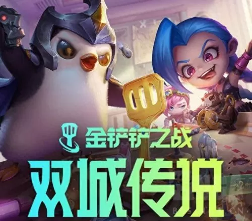 双城好用的阵容搭配　双排快乐阵容-第1张