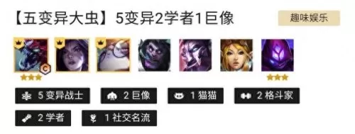 双抗变异阵容怎么搭配　新版本最强阵容-第1张