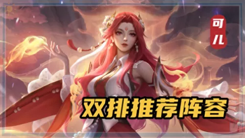 双排必赢阵容搭配表格　表格怎么双排文字-第1张