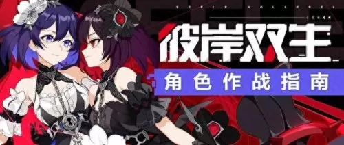 双生之花怎么搭配阵容　双生幻想阵容推荐2021-第1张