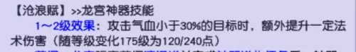 双龙宫阵容搭配最新　梦幻西游龙宫助战最强搭配2021-第9张