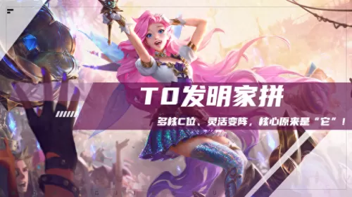 发明家最新搭配阵容　大发明家新版本出装-第1张