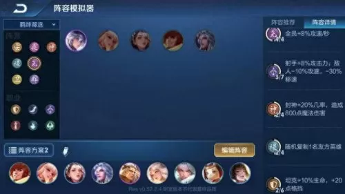 变化万千阵容怎么搭配　新版本最强阵容-第4张
