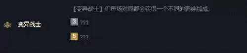 变异学者阵容推荐搭配图(变异战士阵容攻略)-第4张