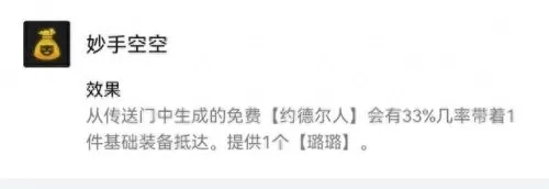 变异狐狸搭配什么阵容　云顶狐狸主C阵容-第2张
