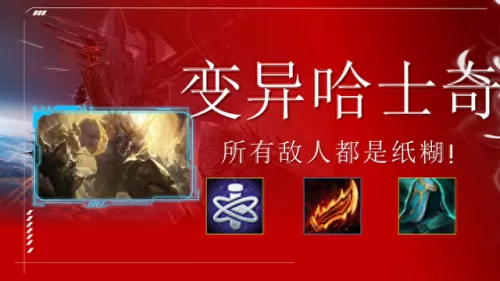 变异狼人最强阵容搭配　云顶之弈狼人阵容搭配推荐-第1张