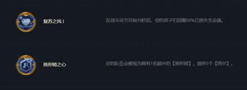 变形师最强阵容搭配图　换形师有哪几个-第5张