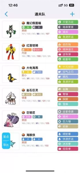 口袋妖怪闯关阵容搭配　口袋妖怪阵容各种流派-第2张