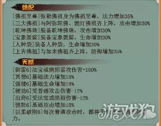 口袋西游记阵容搭配　大圣归来最强阵容搭配-第2张