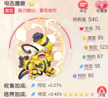 口袋觉醒许愿星阵容搭配(口袋觉醒升星最简单的阵容)-第6张