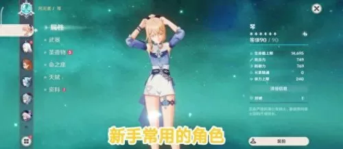 可晴和琴怎么搭配阵容　原神琴适合什么阵容-第3张