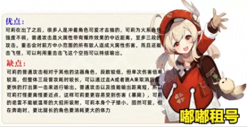 可莉兄妹阵容搭配图片　原神可莉最强阵容搭配-第2张