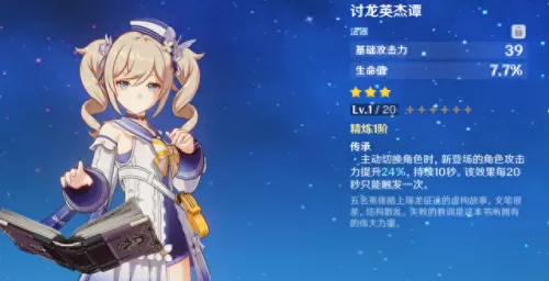 可莉芭芭拉阵容搭配　可莉芭芭拉派甘雨-第9张