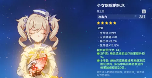 可莉芭芭拉阵容搭配　可莉芭芭拉派甘雨-第8张